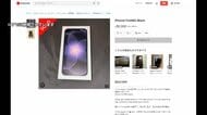 5万円でiPhone購入も空箱届く　説明欄に“モールス信号”で「ハコノミ」記載　被害者「むかつくではなく失笑」