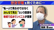 バス置き去り　外出先での行方不明　「少しでも多くの“目“で見る」”おせっかい“で子供を守る【愛媛発】