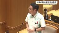 首相発言に古謝知事「対応を注視」　野党発言で県議会一時紛糾　議長が一喝