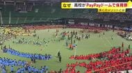 「とても涼しくて快適」ドームで高校の体育祭　熱中症対策で学校行事に変化　日焼けなし　人工芝で転んでも痛くない　福岡