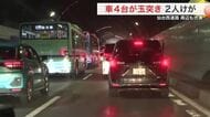周辺も大渋滞…仙台西道路のトンネルで車４台が玉突き事故　女性２人けが　連休で混み合う中で発生〈仙台〉