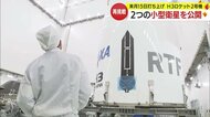 今度こそ成功を！打ち上げ間近の「H3ロケット」2号機　再挑戦への思いが刻まれた“RTF”　担当者の決意に迫る