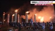 伝統の火祭り　須賀川市の「松明あかし」　クラファンで運営資金確保へ　人件費や資材高騰　福島　
