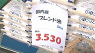 新潟で“備蓄米”含むブレンド米販売も…最も安い米との差は5㎏で220円「ちょっとこれは高いなと…」価格抑制の期待感薄く