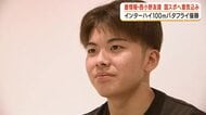 インターハイ100ｍバタフライ優勝　鹿児島情報3年・西小野友靖選手　国スポへ意気込み