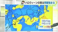 晴れは30日まで…ハロウィーンは雨脚強まる【静岡・ただいま天気10/29】