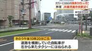 タクシーにはねられた自転車の女性（４４）が死亡・鹿児島