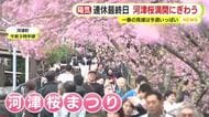 3連休最終日　ぽかぽか陽気で行楽日和　静岡市駿河区は24.6℃に　各地のイベント会場にぎわう