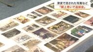 名取市で「閖上思いで返却会」開催　震災から１５年５カ月　津波で流された写真など４０００点を展示　宮城