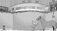 セリで1歳馬の買い手がつかない
