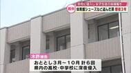 学校に侵入し女子生徒の体操服や体育館シューズなど55点盗んだ罪　男（52）に懲役3年の実刑判決　大分