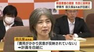 新図書館建設に向けて市民説明会　田久保前市長が白紙撤回　入札直前「民意が反映されていない…」後任の杉本市長3カ所で市民の声を聴く　静岡・伊東市