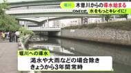 アジア大会を控え水質浄化に期待…名古屋の中心を流れる堀川で木曽川からの導水開始 7日から3年間の予定