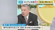 「予断と偏見で判断　非常に大きな責任」京大・藤井教授が辞任の大多カンテレ社長を批判「フジテレビ問題」で中居氏の番組出演継続や女性への対応について