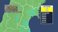 【速報】宮城で震度2　津波の心配なし