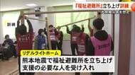 大規模災害を想定し『福祉避難所』の立ち上げ訓練 車中泊スペースも確保【熊本】
