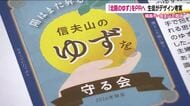 “北限のゆず”をPR「信夫山のゆずを守る会」　高校生が看板やポスターのデザインを考案　福島