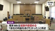 西日本豪雨復旧工事汚職 落札業者の元役員に懲役1年6カ月求刑 初公判で起訴内容認める【愛媛】