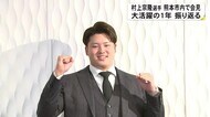 ヤクルト村上選手 凱旋帰熊の記者会見
