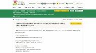 さいたま市 ワクチンの個別・集団接種予約を7月2日から一時停止 予約システム強化のため