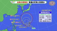 「台風の卵」が発生!静岡県内への影響はいつごろ?【ただいま天気 9/23】