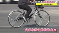 「速やかに保険の加入を」県内初の義務化…4月1日から岡山市自転車条例施行【岡山・岡山市】