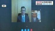 新田知事 除雪費などの財政支援を国に要望 テレビ電話で武田総務相に