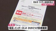 熊本市 64歳以下のワクチン接種券発送【熊本】
