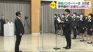 「地域のバンカー」への第一歩 伊予銀行で入行式 感染拡大で遅らせての開催に【愛媛】