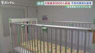 5歳~11歳の子どもワクチン無料接種へ 保護者から様々な声 歓迎の一方で迷いも「副反応怖い」