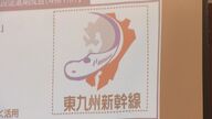 基本計画から50年以上…大分に新幹線が通る日は？「東九州新幹線」ロゴマーク入りステッカーをトラックやタクシーなどに1万枚配布へ【大分発】