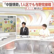 【解説】参院選の中盤情勢で与党失速!カギ握る1人区で「自民優勢」減り「接戦」増え過半数割れの危機も…失速の原因は何だったのか?
