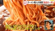 ラーメン職人が絶賛！他店の一杯【しらべてみたら】
