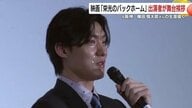 “よし、もう一歩” 28歳で逝った横田慎太郎さん、実話映画が届ける勇気　主演らが鹿児島で想いを語る