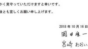 【速報】「奇跡に感謝」V6岡田准一・宮﨑あおいに第1子誕生