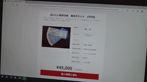 【悲報】10分で完売した福井市の超人気宿泊クーポンが…倍近くでネットで転売