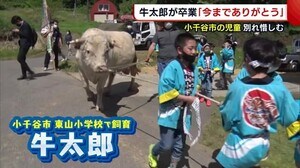 闘牛“牛太郎”の卒業式 「今までありがとう」児童たちが別れ惜しむ【新潟・小千谷市】
