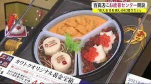「会える日を楽しみに贈りたい」百貨店にお歳暮センター開設<岩手・盛岡市>