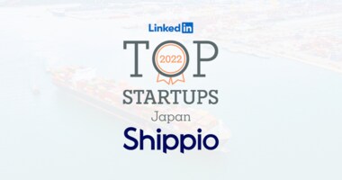 Shippio 「LinkedIn TOP STARTUPS 2022年版」に選出