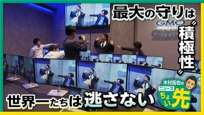 【中継】サイバーセキュリティの最前線　実力世界一“正義のハッカー”たちの闘い　「攻撃を遮断する」新法案で“能動的な防御”が可能に