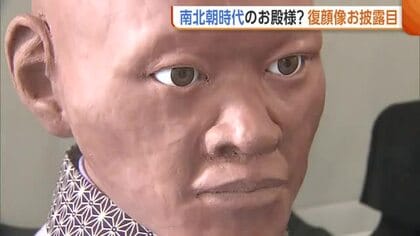 700年前“南北朝時代”のお殿様？新潟・長岡市で見つかった頭蓋骨の“復顔像”お披露目！村岡城とのつながりに期待
