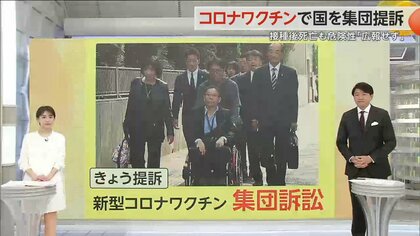 新型コロナワクチンで国を集団提訴　総額9152万円の損害賠償求める　接種後死亡も危険性「広報せず」