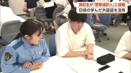 外国語学ぶ高校生、「警察通訳人」に挑戦　普段の学びが社会で役立つことを実感　警察業務に関心を　秋田