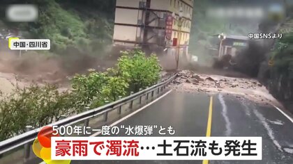 【危険】韓国で豪雨「500年に一度の水爆弾」数千人が避難…5人死亡1人行方不明に　中国・四川省でも土石流発生…濁流の勢い止まらず　