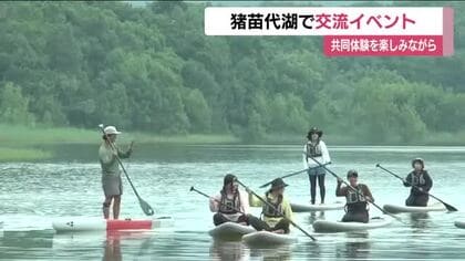 県が結婚支援　独身男女を対象にした交流イベント　猪苗代湖でSUPボード体験　福島