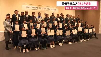 「先入観に捉われず挑戦」　中学2年生が職場体験通し将来の夢考えた感想文25人表彰　山形・酒田市