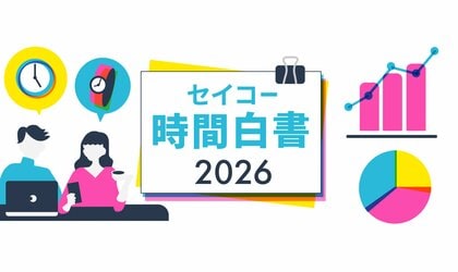 『セイコー時間白書2026』時間は「タイパ＆メンパ」の二刀流時代へ　AI化の一方、“あえて効率を求めない時間”への価値も上昇　“心の充足”や“納得感”を求める「メンパ時間」を重視