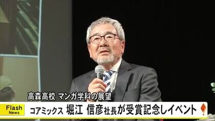 「マンガもアニメも」コアミックス・堀江信彦社長が支援する高森高校・マンガ学科の展望語る【熊本発】
