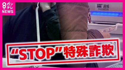 去年「63億8000万」特殊詐欺被害が発生した大阪　全国初の「高齢者は通話しながらATM使用禁止」条例制定で被害減らせるか