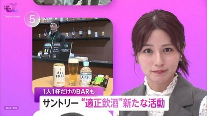 サントリー「適正飲酒」体験バー登場　責任ある飲み方・お酒の魅力を発信　飲酒文化の未来へポジティブな接し方